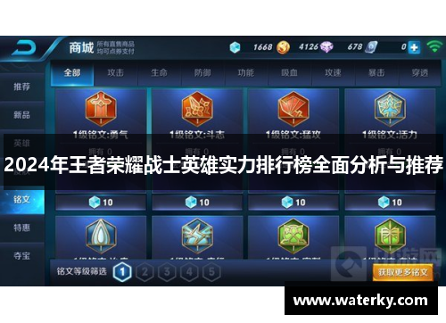 2024年王者荣耀战士英雄实力排行榜全面分析与推荐