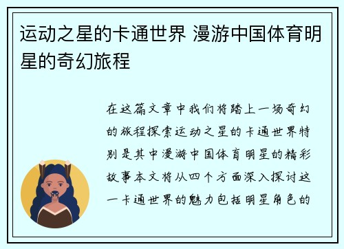 运动之星的卡通世界 漫游中国体育明星的奇幻旅程