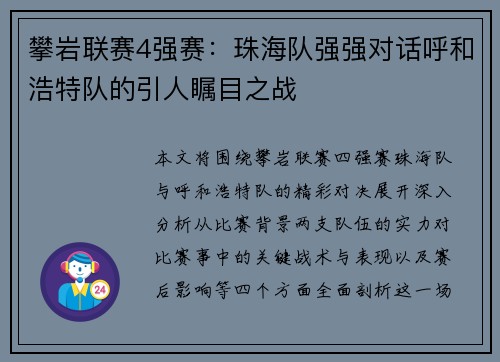 攀岩联赛4强赛：珠海队强强对话呼和浩特队的引人瞩目之战